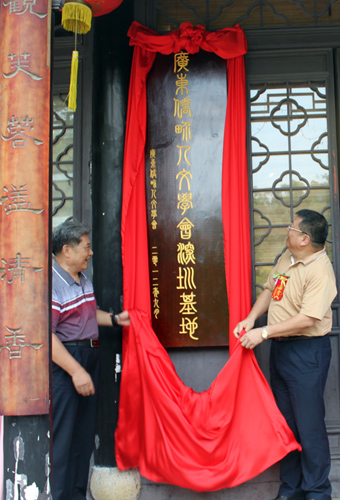 广东省侨联副主席、广东侨界人文学会会长李崴（右）与深圳企业家书画学会会长翟先立为基地揭牌。温卓威 摄