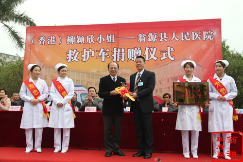 香港柳颖欣小姐的代表——韶关市荣誉市民陈观优先生（左）向我县人民医院院长张从真（右）交接救护车钥匙