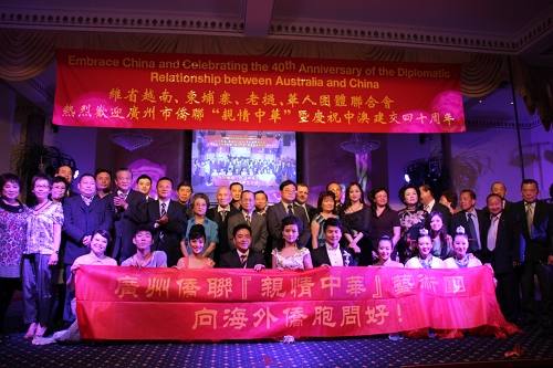 “亲情中华、维省之夜”暨庆祝中澳建交四十周年文艺晚会