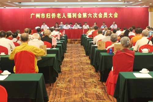 广州市归侨老人福利会第六届大会现场