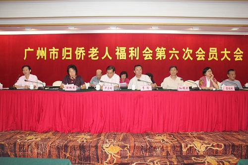 广州市归侨老人福利会第六届大会现场
