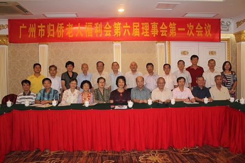 第六届理事会第一次全体会议
