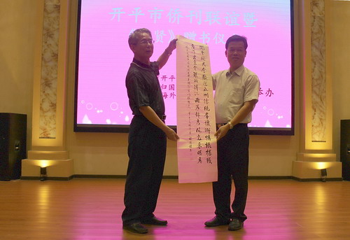 佛山市开平侨属海外联谊会名誉会长关保权先生代表向开平市侨联赠送墨宝一幅。
