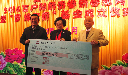 罗焯先生（右一）捐赠200万元成立“罗焯惠侨基金”