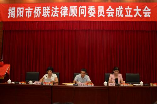 揭阳市侨联法律顾问委员会预备会