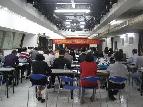 专题民主生活会情况通报会会议现场