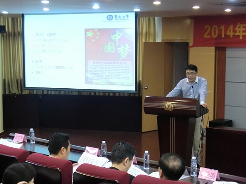 暨南大学专家授课