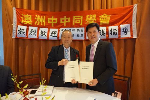 余志勇主席与澳洲中中同学会签订《缔结友好社团协议书》。