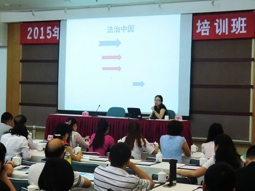 省委党校法学教研室柯旭博士授课