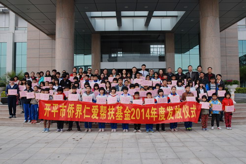 2014年侨心助学金发放仪式。