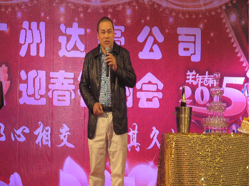 广州达豪公司经理戚根良致辞。