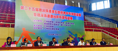 广州市委常委、统战部部长卢一先（左5），广州市委统战部副部长董延军（左4），广州市侨联主席梁瑞冰（右3），花都区委常委、统战部部长李波（右2）等领导出席比赛开幕式 