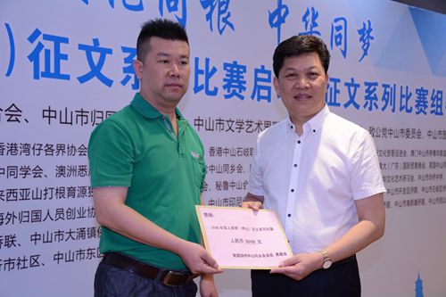 余志勇主席接受活动赞助经费。