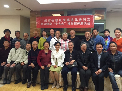 12月1日上午老干组织学习党的十九大精神