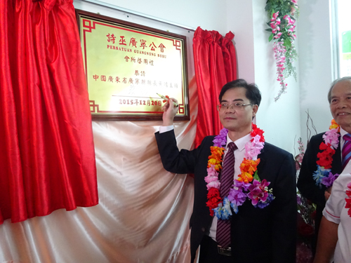 广宁县人民政府县长黄靖为诗巫广宁公会提词