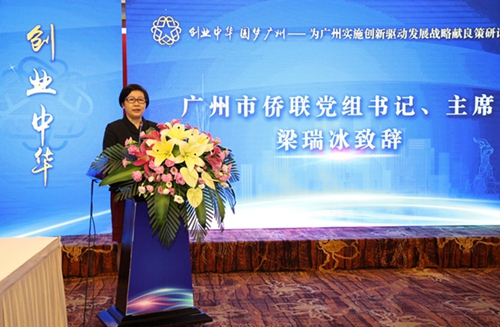 广州市侨联党组书记、主席梁瑞冰致辞