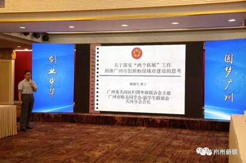 广州市天河区侨联主席、广州市欧美同学会留学生联谊会天河分会会长陈健生