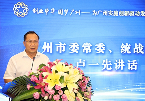 广州市市委常委、统战部部长卢一先讲话