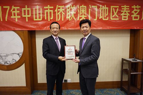 余志勇主席向全国人大代表、中国侨联副主席、澳门归侨总会会长刘艺良颁发名誉主席牌匾。