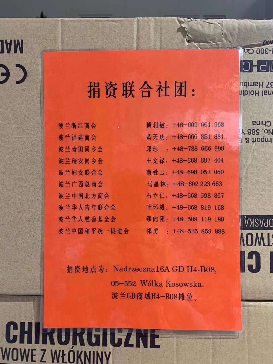 波兰各界华侨华人社团经过数天的不懈努力，第一批捐赠物资及捐款将于近日搭乘中国国际航空运往国内疫情前线！.jpg