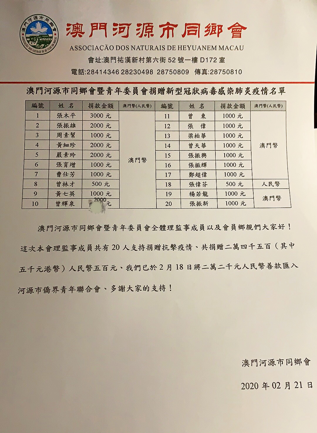 澳门河源市同乡会.jpg