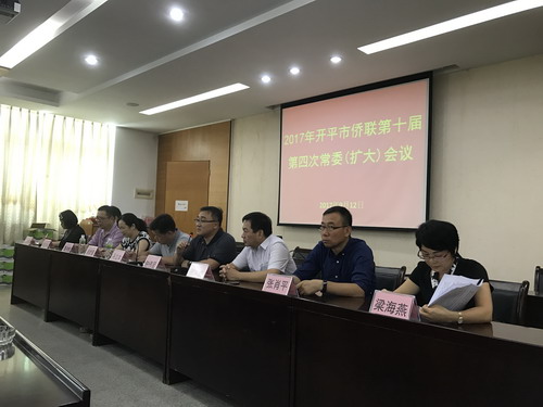 开平市侨联召开第十届四次常委（扩大）会议。