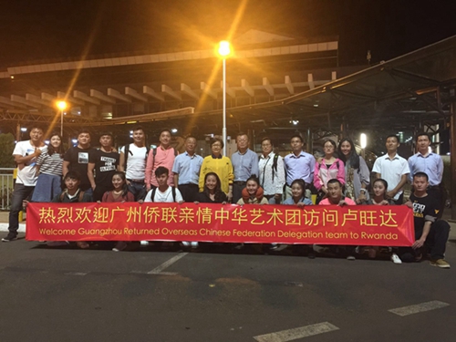 广州侨联“亲情中华”艺术团访问卢旺达