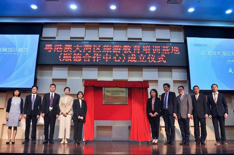大湾区旅游教育培训基地顺德中心揭牌成立1_副本.jpg