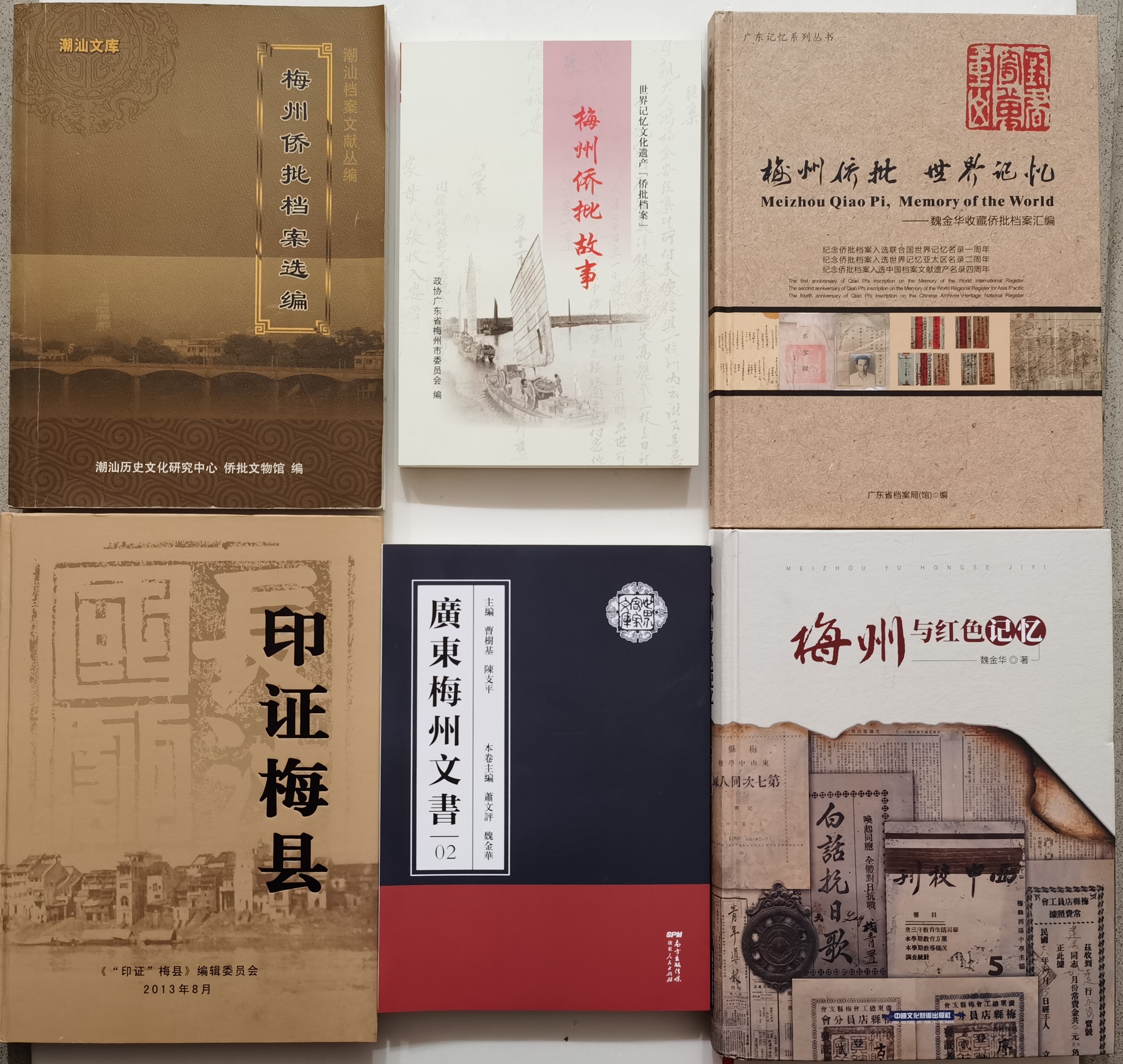 魏金华先生主编华侨文物史料研究的部分专著.jpg
