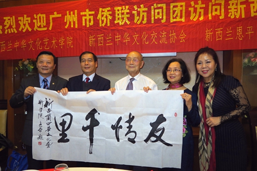 新西兰中华文化艺术学院向广州市侨联代表团赠送区本院长书法作品“友情千里”
