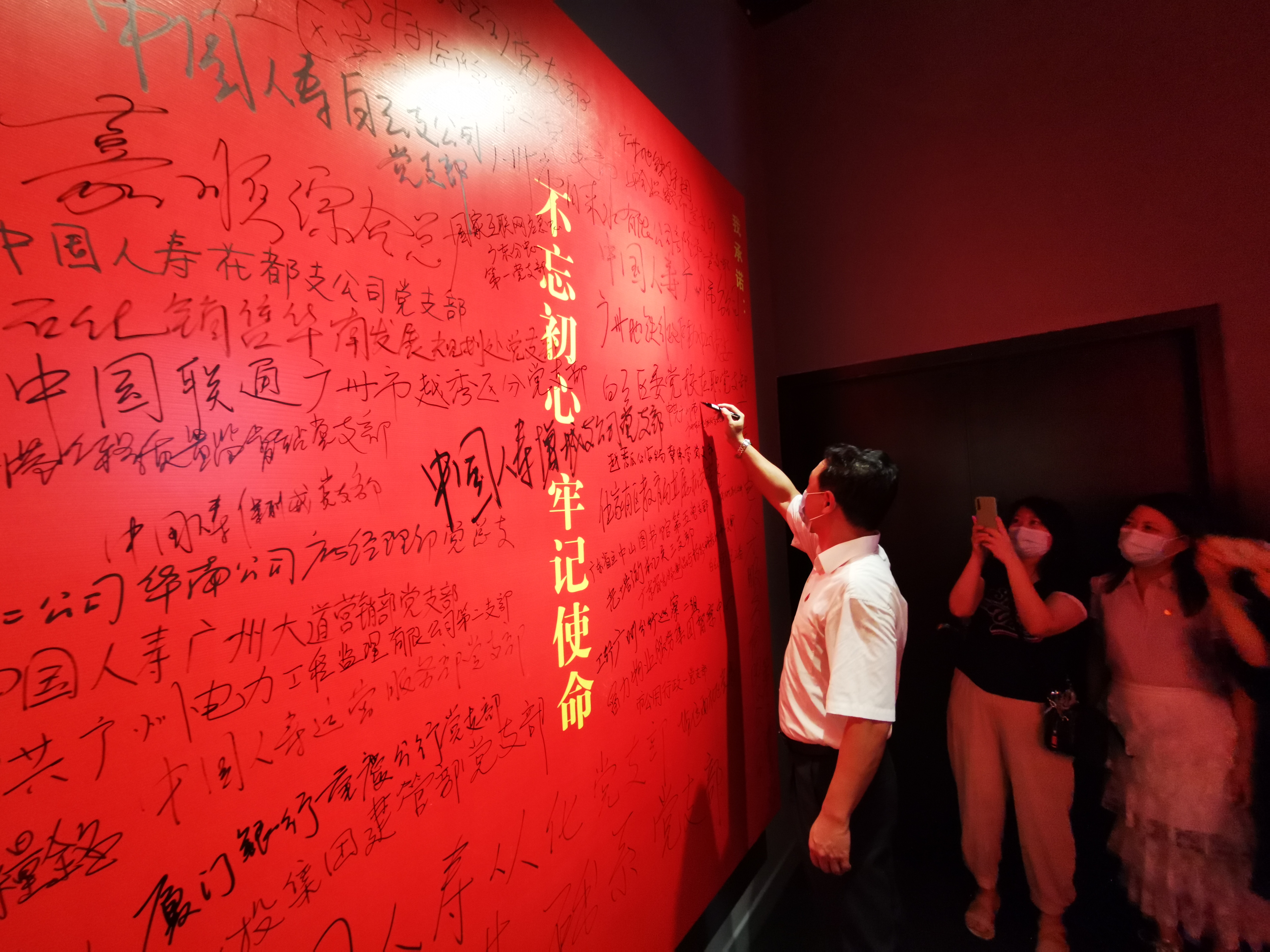 承诺墙签名.jpg