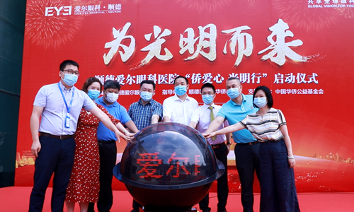 “侨爱心 光明行”公益活动启动1_副本.png
