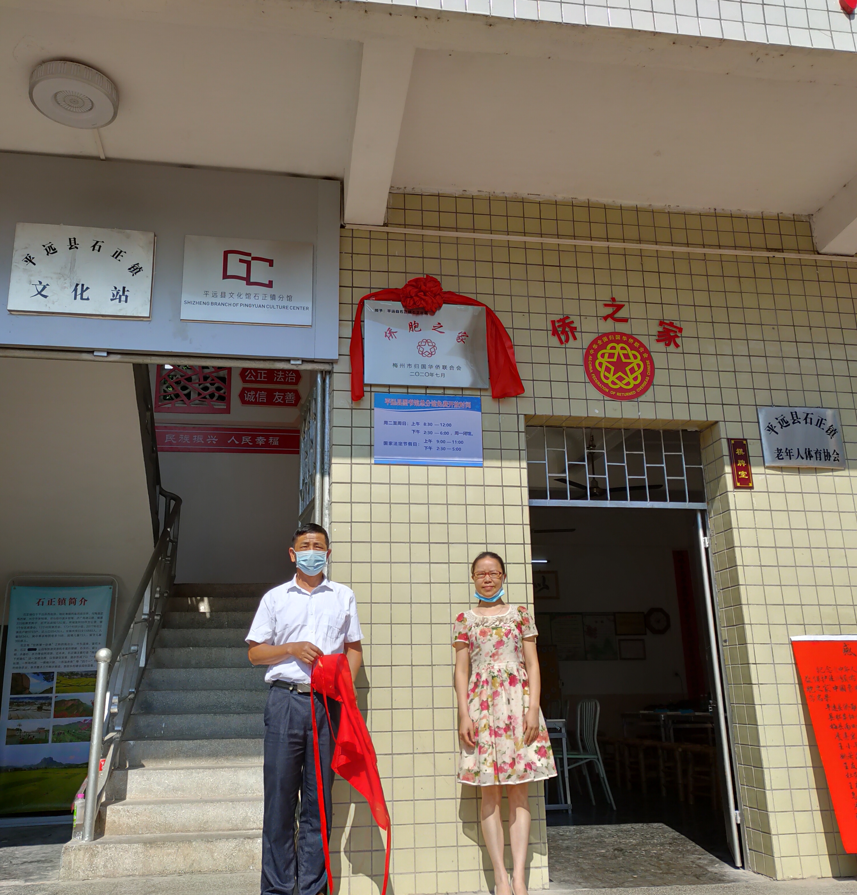 平远县石正镇石正社区“侨胞之家”揭幕挂牌.jpg