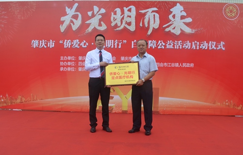 曹伟光代表肇庆市侨联为肇庆爱尔眼科医院颁发“侨爱心·光明行”定点医疗机构牌匾_副本.jpg
