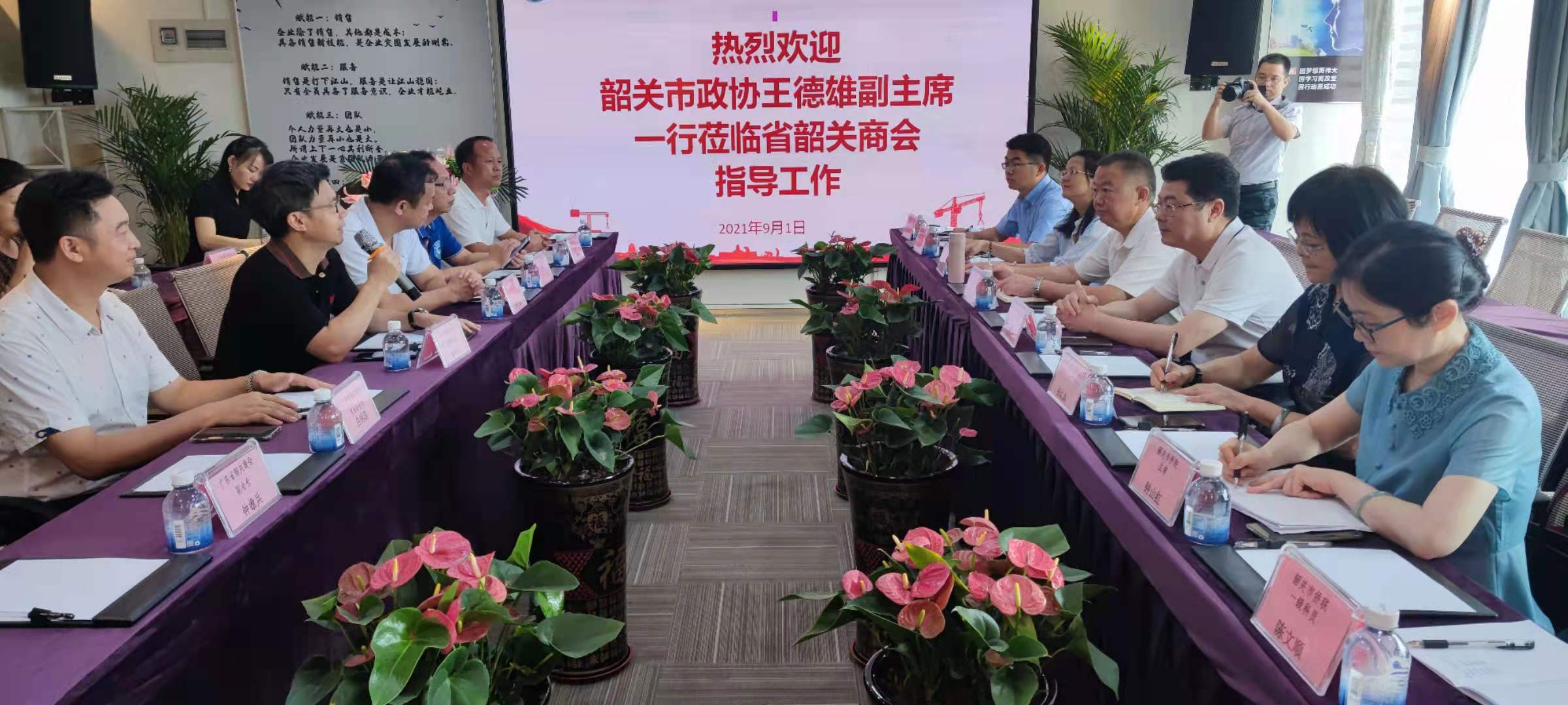 省韶关商会座谈会.jpg