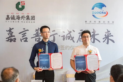 嘉诚海外总经理梁正杰 与 肇庆市海归协会会长谢振天 签署战略合作仪式_副本.jpg