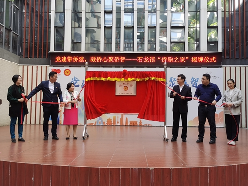2021.11.10我为群众办实事——石龙镇侨胞之家和常平镇侨胞之家正式揭牌1_副本.jpg