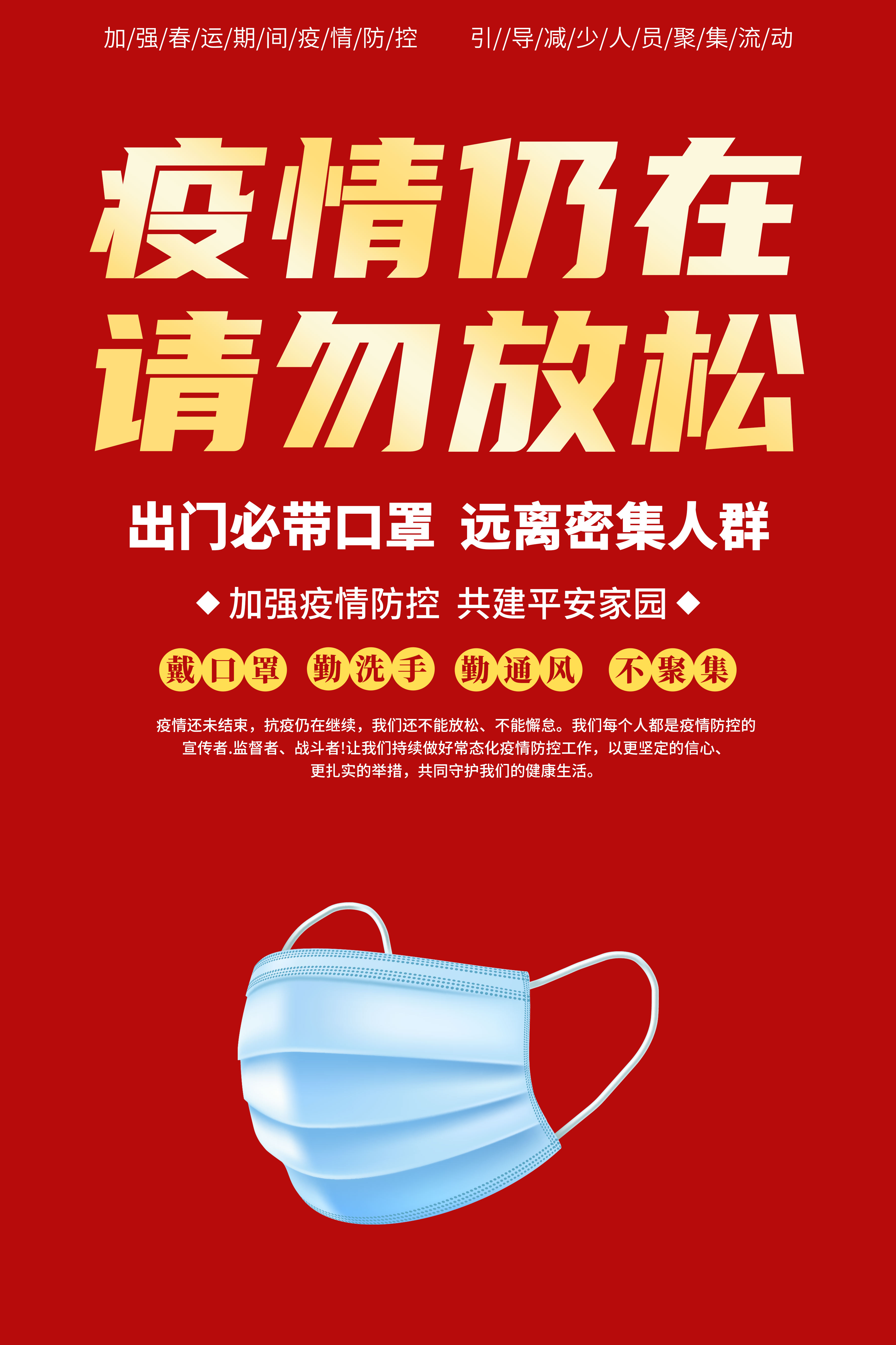 春节疫情3.jpg