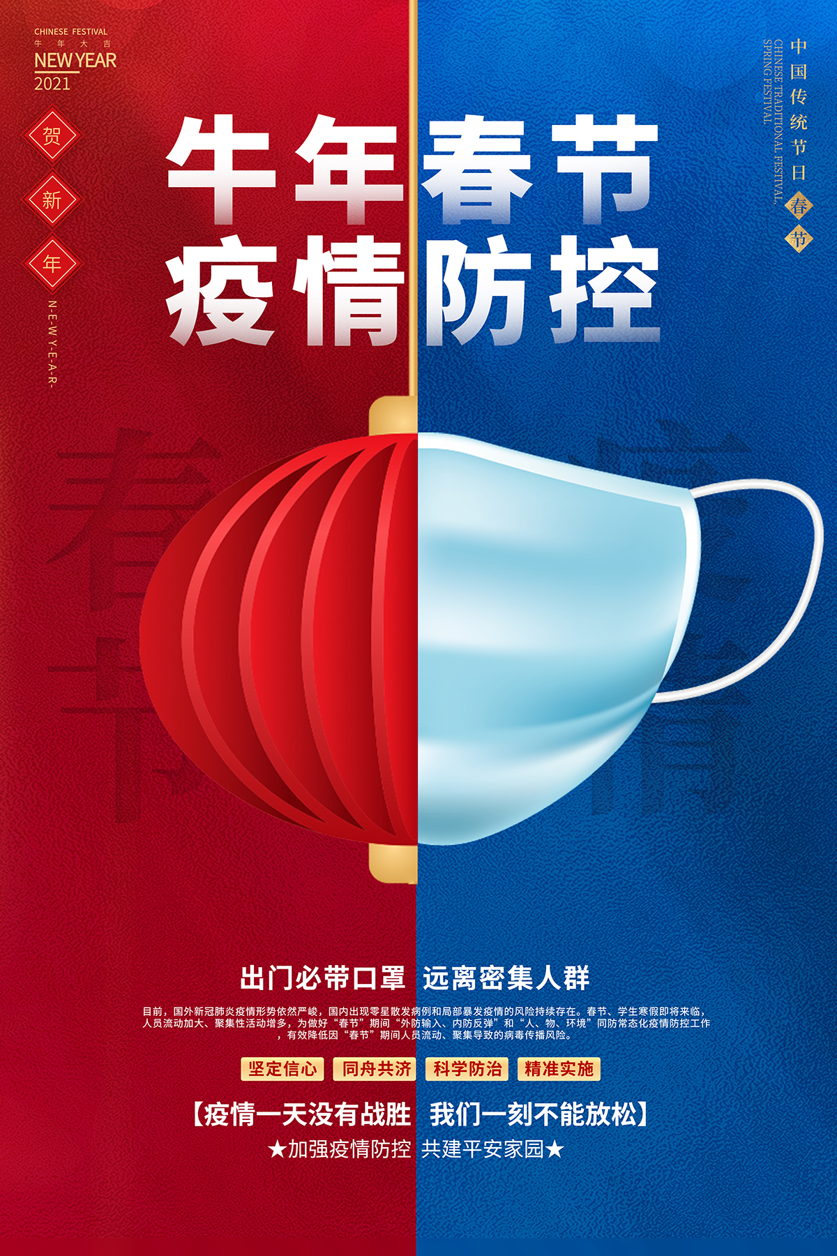 春节疫情防控.jpg