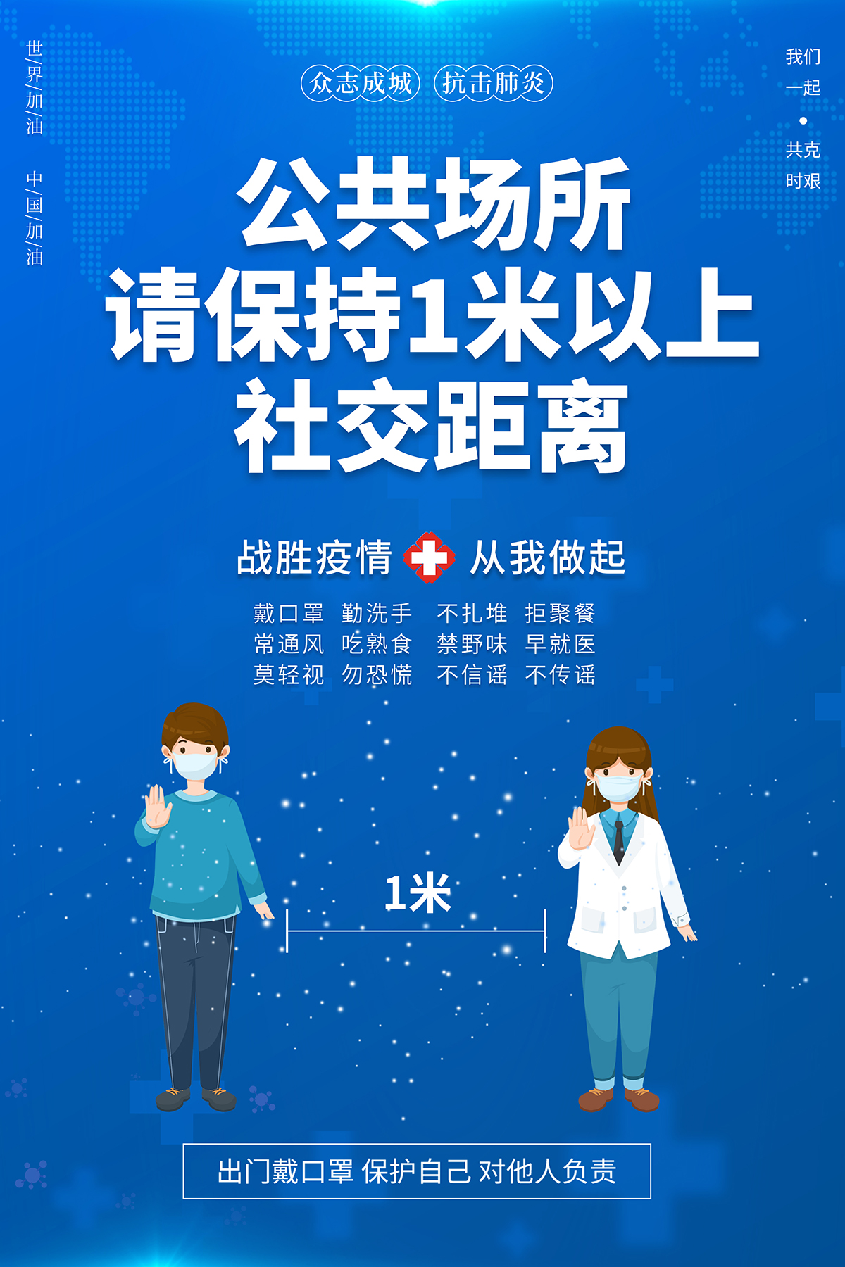 疫情防控距离.jpg