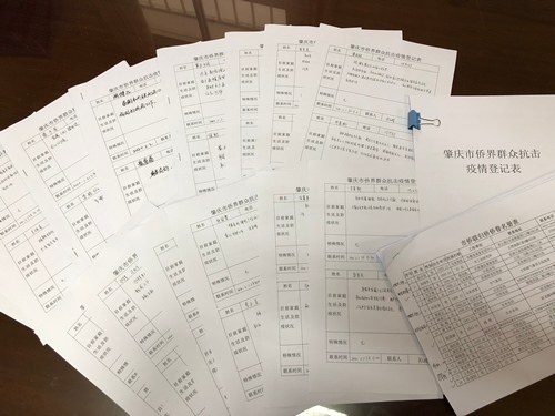 ④《肇庆市侨界群众抗击疫情登记表》_副本.jpg