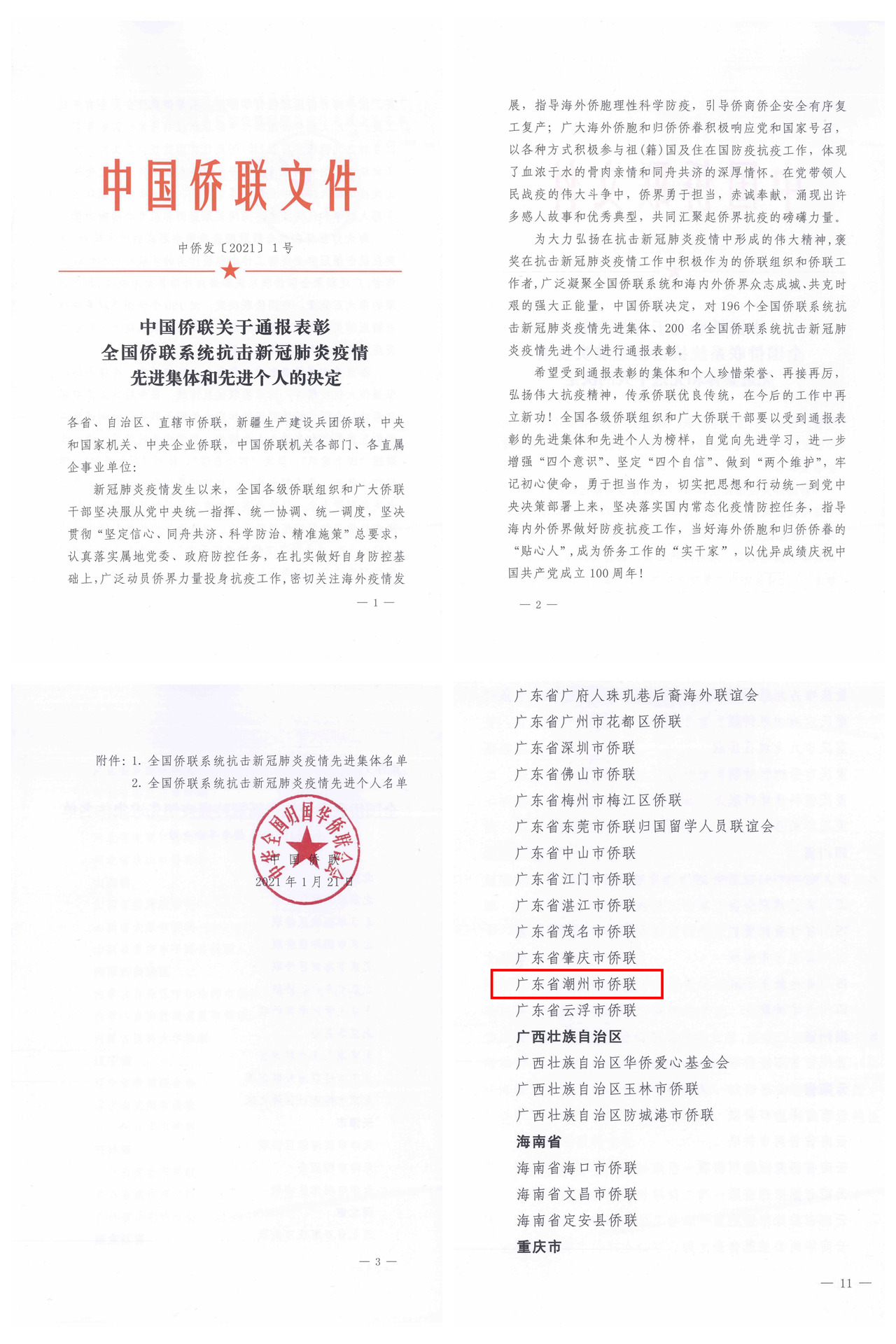 中侨发〔2021〕1号3_副本.jpg
