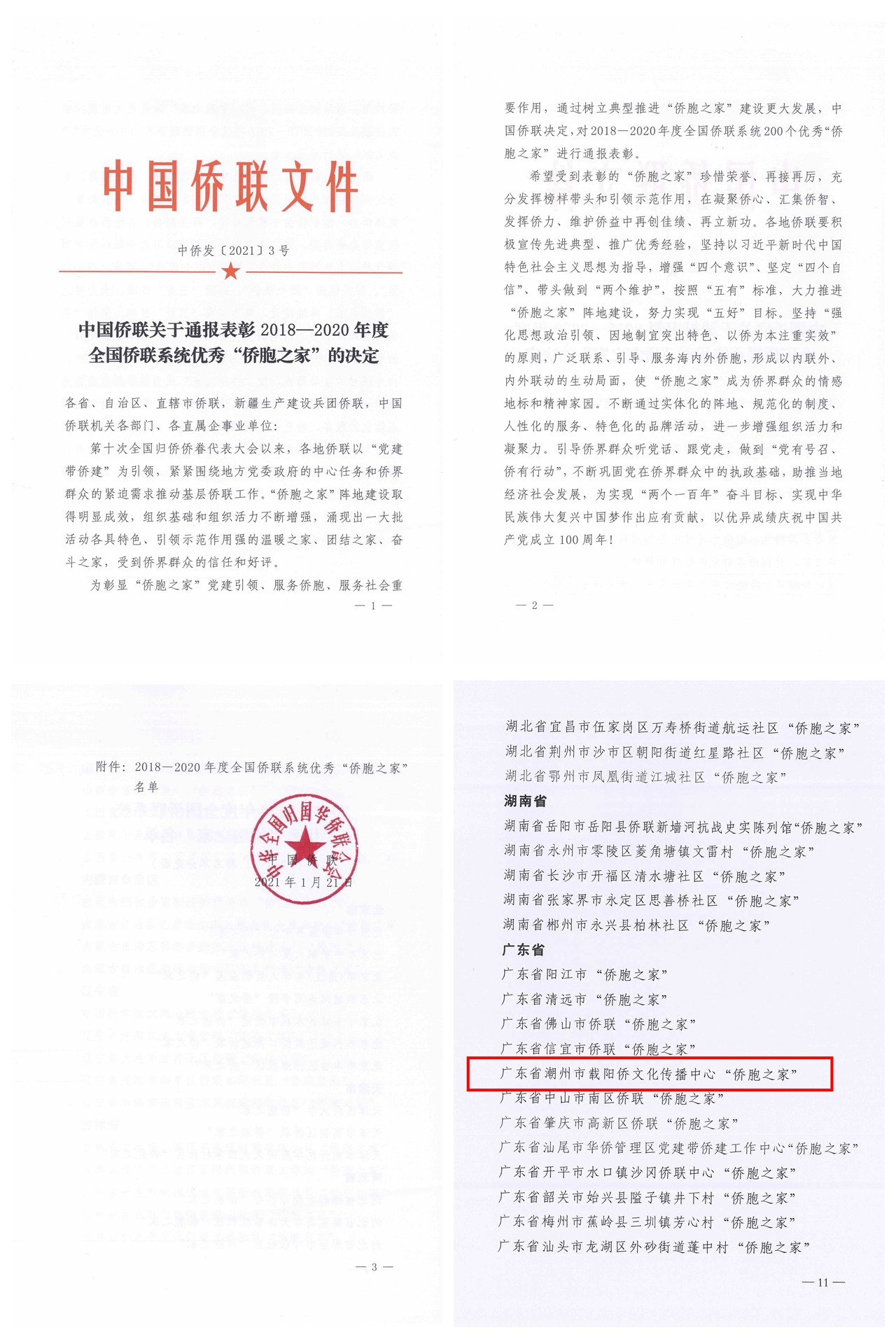 中侨发〔2021〕3号副本.jpg