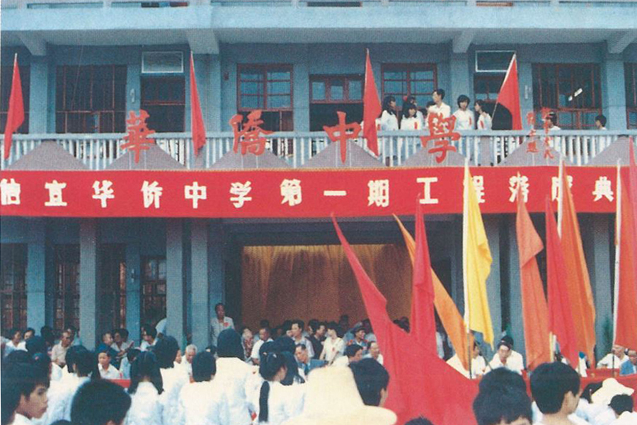 侨中900.jpg