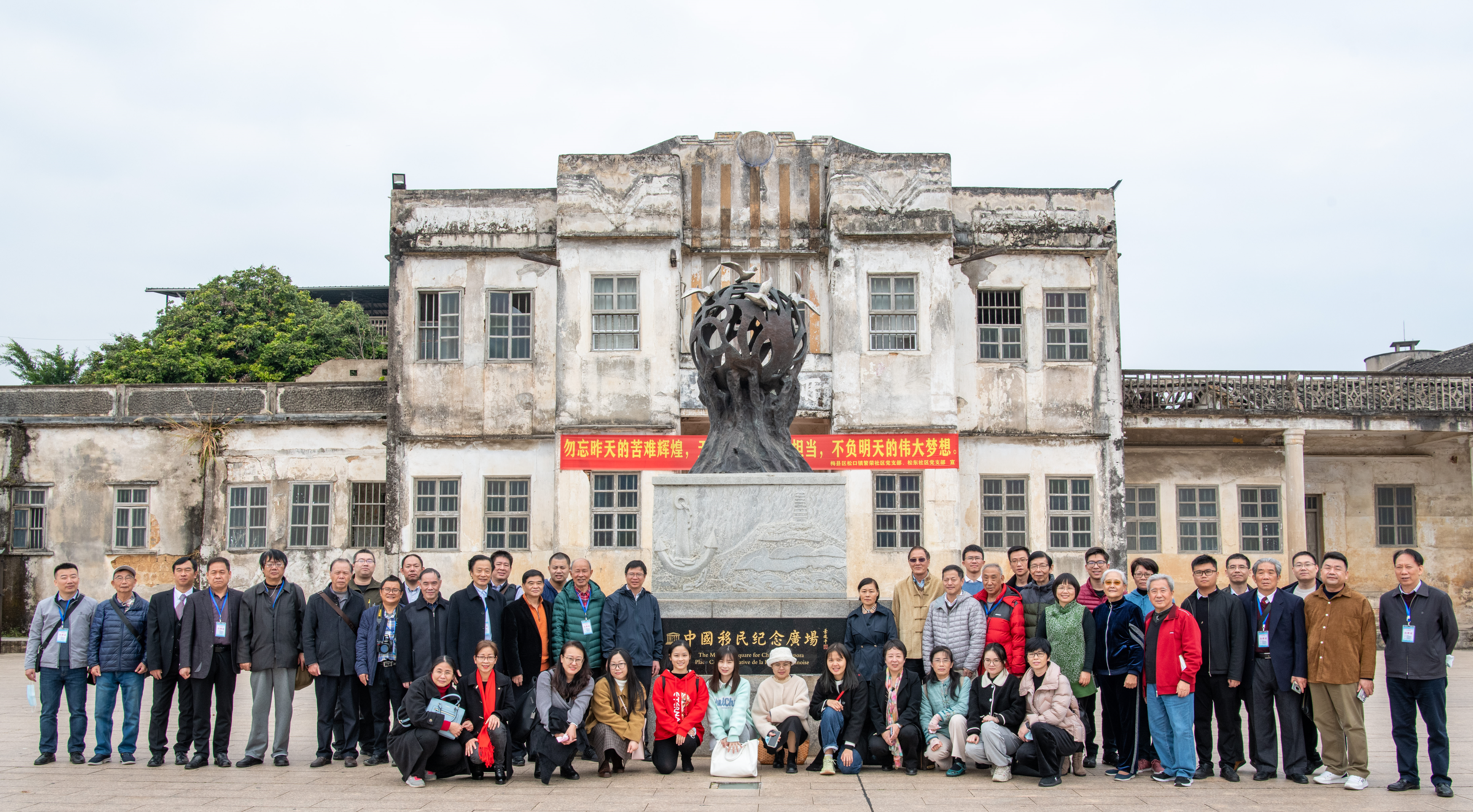 8与会学者参观考察松口移民纪念广场.jpg