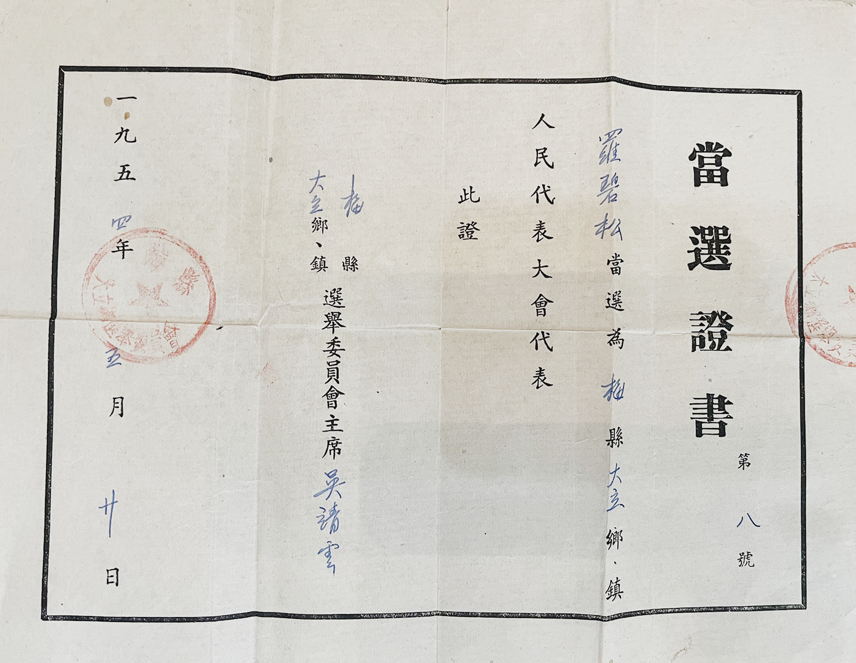 罗碧松18岁时当选乡镇人大代表证书。.jpg