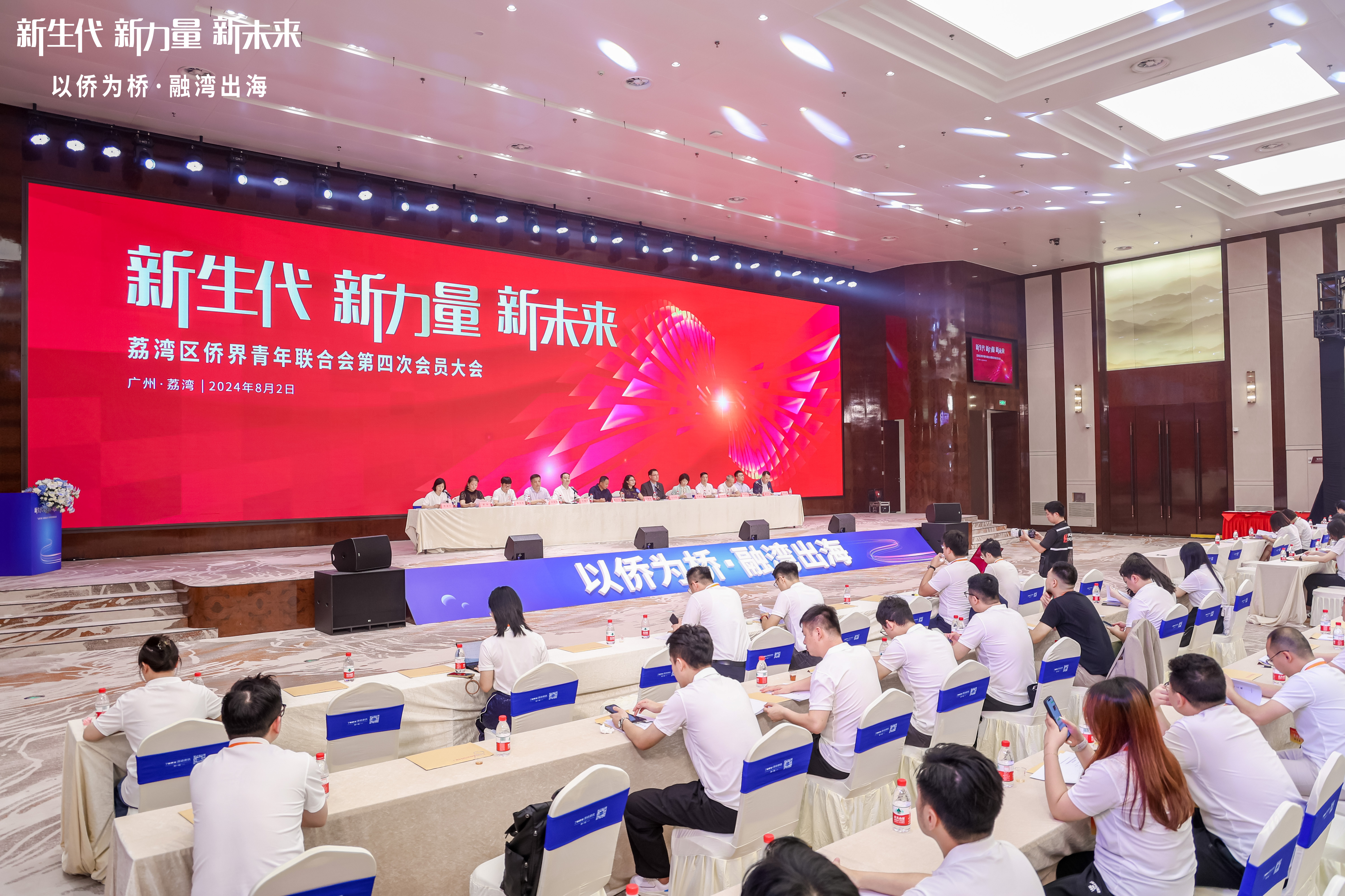 1广州市荔湾区侨界青年联合会第四次会员大会.jpg