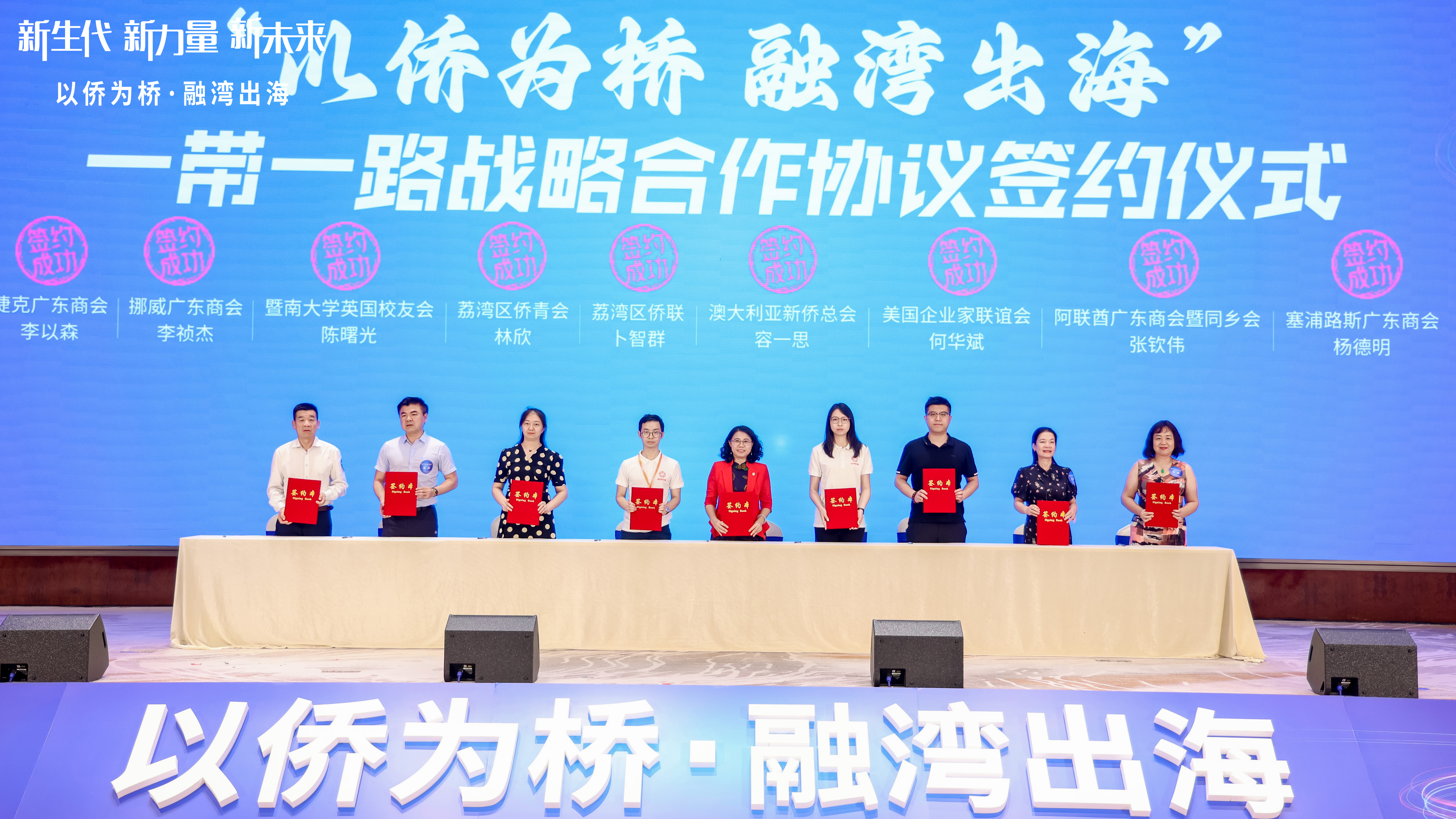 5荔湾区侨联、侨青会与多家海外侨社团签订“以侨为桥 融湾出海”战略合作框架协议.jpg