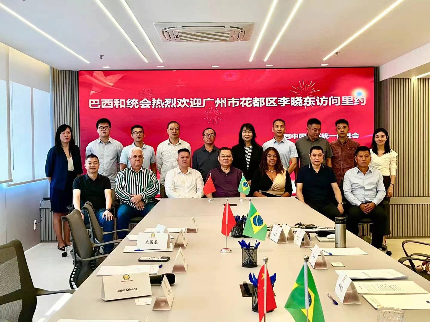拜访巴西中国和平统一促进会 ，宣传和推介花都 01.jpg