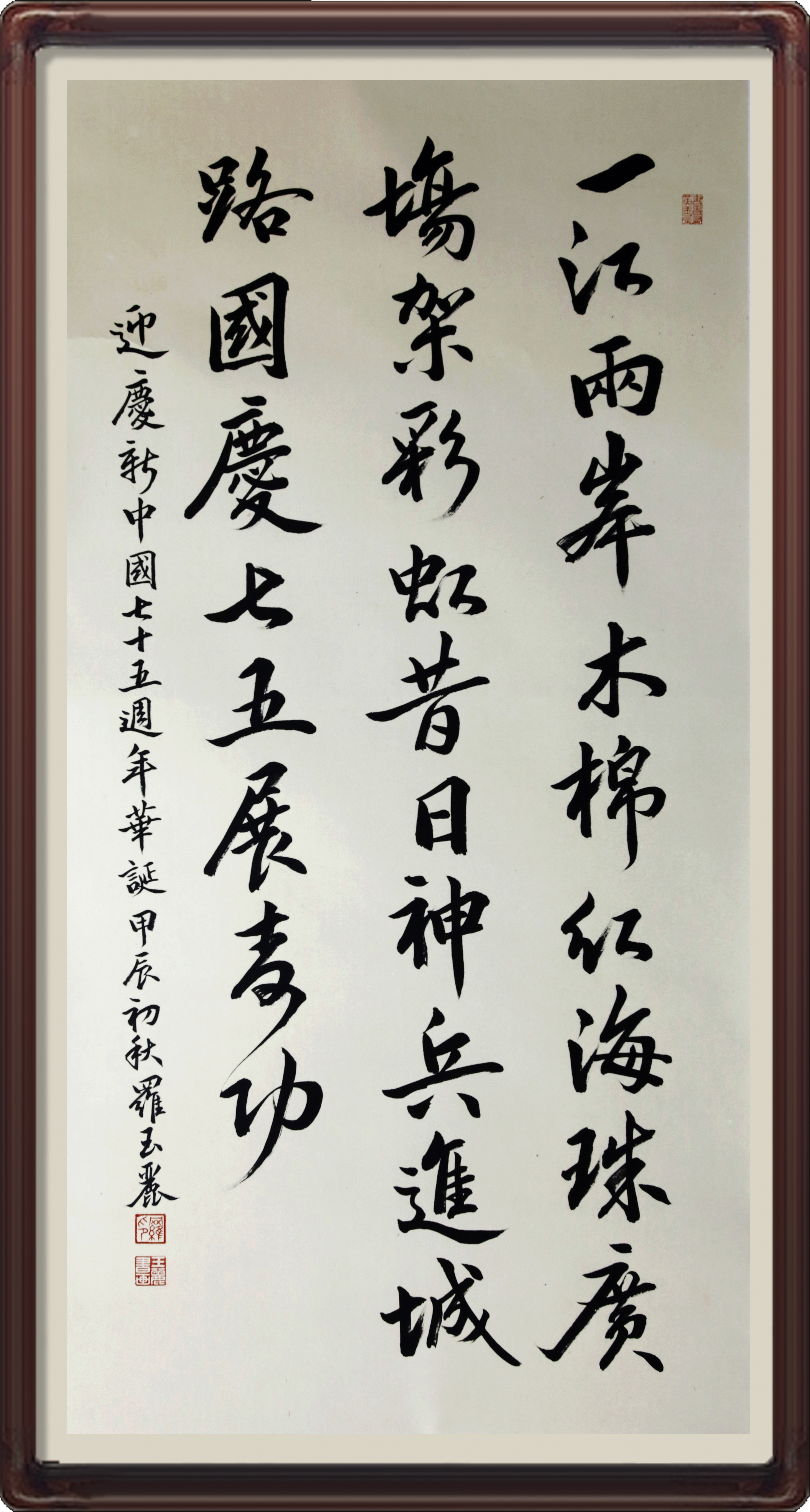 七绝&middot;迎庆新中国七十五周年华诞-省直-罗玉丽.jpg